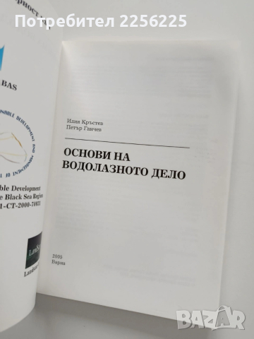 Основи на водолазното дело, снимка 12 - Специализирана литература - 53933829