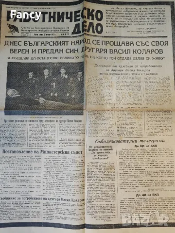 Вестник "Работническо дело" 20-26 януари 1950 г , снимка 3 - Антикварни и старинни предмети - 48412703