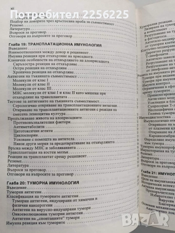 Имунология, снимка 3 - Специализирана литература - 53933854