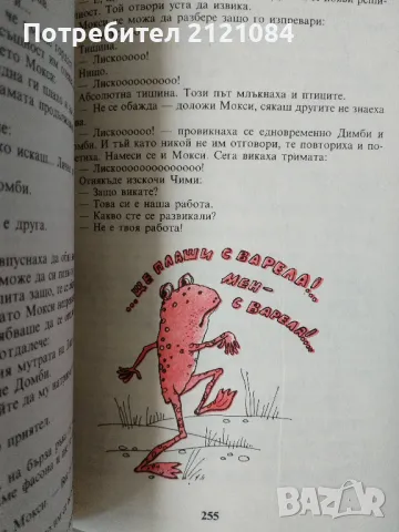 Десет приключения на Лиско / Борис Априлов , снимка 3 - Детски книжки - 47151930