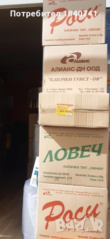 Капачки омния Етрополе , Ловеч , Роси - 3.00 евро-50 броя