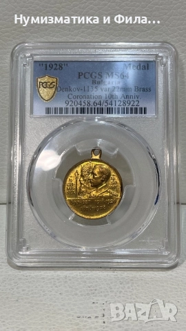 Медал с грейд MS 64, на Борис и Симеон, снимка 3 - Нумизматика и бонистика - 52455675