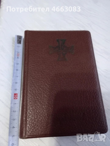 Стара библия 