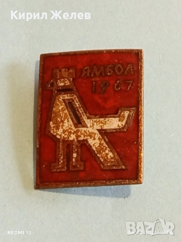 Три значки стари редки от соца за КОЛЕКЦИЯ ДЕКОРАЦИЯ 53611, снимка 6 - Колекции - 53378997