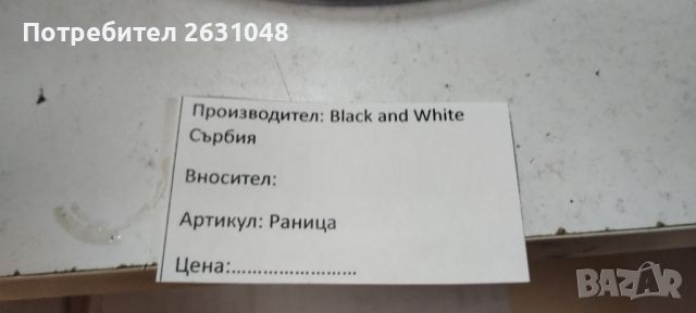 ценови етикети производител вносител артикул цена, снимка 2 - Други стоки за дома - 46763077