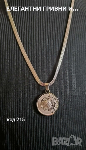 Колиета -част2-10лв, снимка 10 - Колиета, медальони, синджири - 52847161