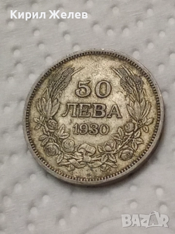 Сребърна монета 50 лева 1930 година 44930, снимка 3 - Нумизматика и бонистика - 52323320