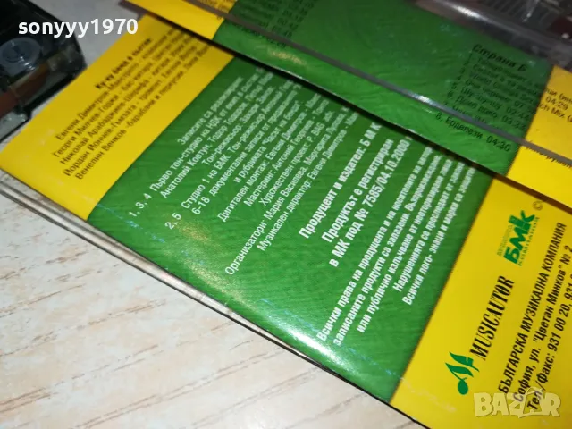 ЧАСЪТ НА БЕНДА-ОРИГИНАЛНА КАСЕТА 0604251120, снимка 10 - Аудио касети - 49779540