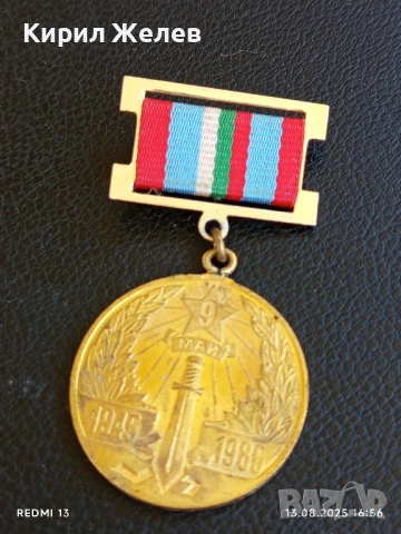 Медал от соца 40г. От ПОБЕДАТА НАД ХИТЛЕРОФАШИЗМА за КОЛЕКЦИЯ 34475
