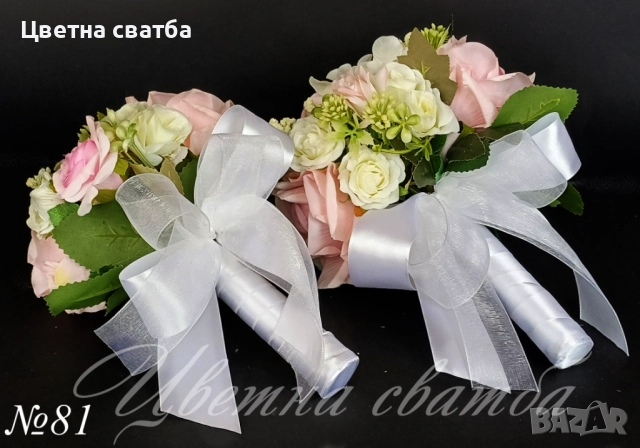 Сватбени букети, Сватбен букет, Булчински букет, Шаферски букети, снимка 2 - Сватбени аксесоари - 49671172