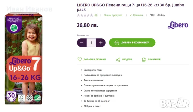 LIBERO UP&GO Пелени гащи 7-ца (16-26 кг) 30 бр. Jumbo pack, снимка 3 - Пелени, памперси - 47490005