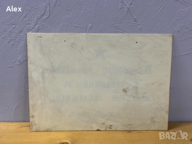 Емайлирана табела, снимка 3 - Антикварни и старинни предмети - 53112515