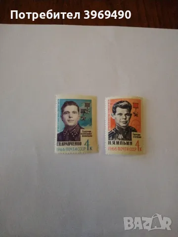 Серия от 2 пощенски марки от СССР 1966 г., снимка 1 - Филателия - 47935780