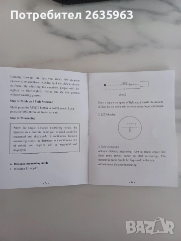 Далекомер, снимка 10 - Друга електроника - 53457447