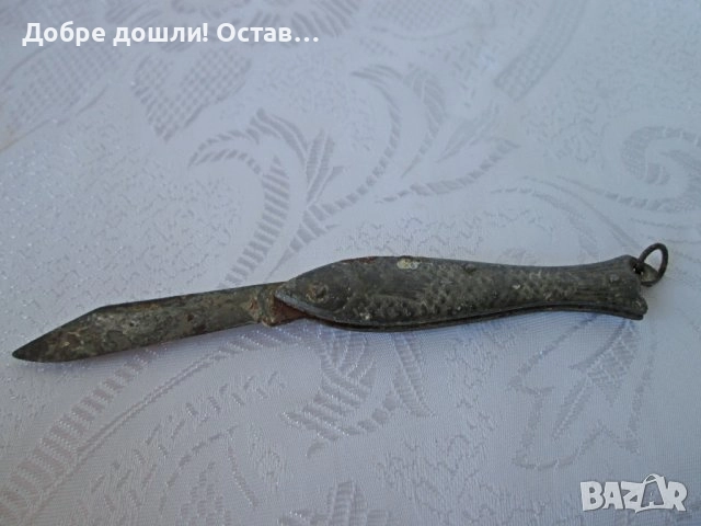 Разни ножове:  Нож за стриди - 2 бр. ножове, прибор и нож - риба, стара ножовка, дракон, снимка 12 - Други - 30092666