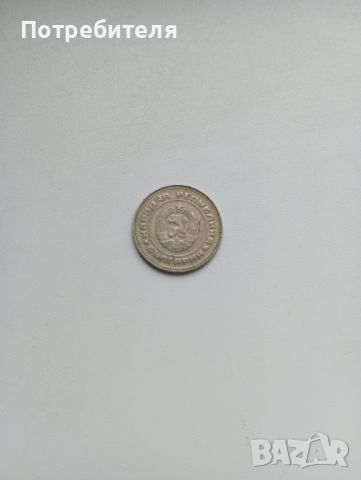10 стотинки 1990 година , снимка 1 - Нумизматика и бонистика - 45824126