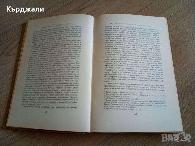 Редки Исторически Книги - Разгледайте!, снимка 13 - Антикварни и старинни предмети - 46187139