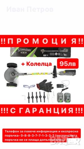 Немски Акумулаторен тример STAHLMAYER PRO 36V 8Ah  + с колелца, снимка 1