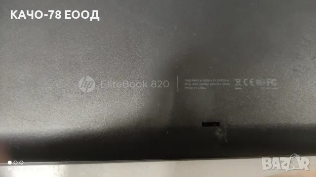 Лаптоп HP EliteBook 820, снимка 4 - Части за лаптопи - 47865322