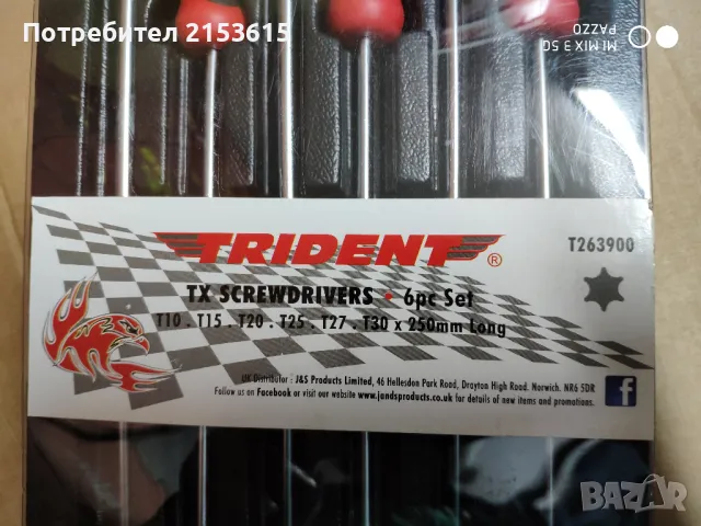 TRIDENT TOOLS  6 БРОЯ дълги качествени отвертки торкс Torx T10 T15 T20 T25 T27 T30, снимка 6 - Отвертки - 48546548