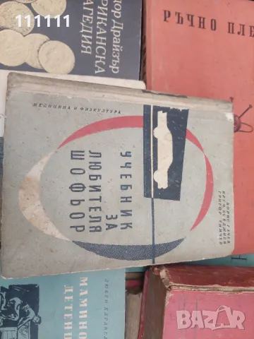 Стари книги от 1950 до 1960г., снимка 3 - Колекции - 49667865