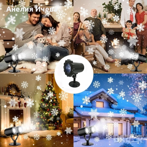 Водоустойчив LED проектор Снежинка за прожектиране на сняг, снимка 8 - Други стоки за дома - 51982314