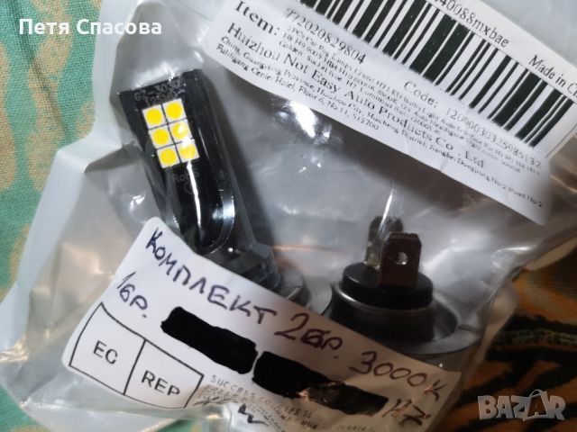 Комплект 2бр. Led Крушки H7, 3000к, снимка 3 - Аксесоари и консумативи - 45324680