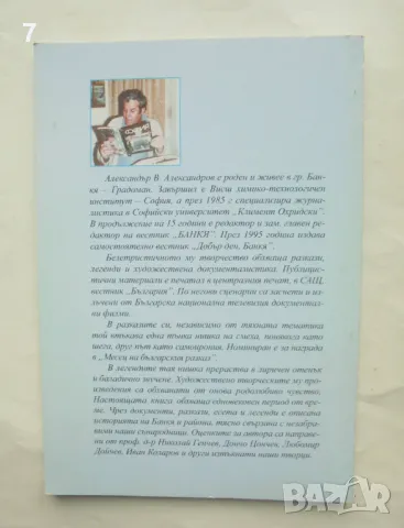 Книга Банкя - Александър В. Александров 2006 г., снимка 5 - Други - 48889564