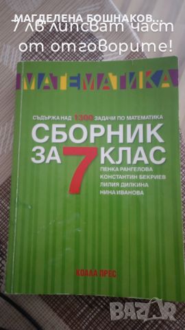 Помагала от 5 до 7 клас , снимка 8 - Ученически пособия, канцеларски материали - 46771759