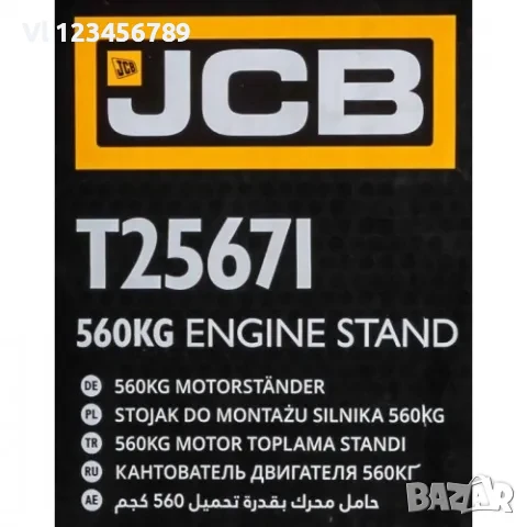 Стойка за двигатели 560 кг JCB T25671, снимка 4 - Други инструменти - 50815213