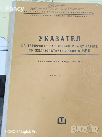Указател на тарифните разстояние между гарите по ЖП линии в НРБ , снимка 3 - Антикварни и старинни предмети - 53727100