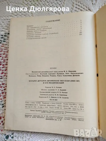 Каталог на детайлите за автомобил ЗИЛ 431410 (ЗИЛ-130) и неговите модификации, снимка 6 - Специализирана литература - 48922256