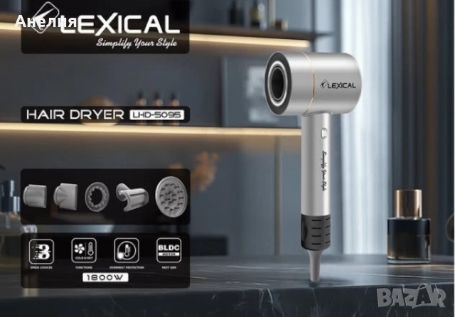 Сешоар за коса Lexical , снимка 2 - Сешоари - 52469981