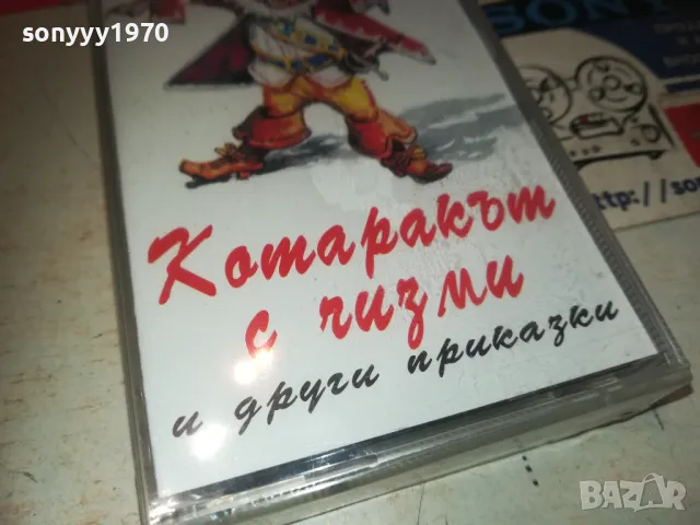 КОТАРАКЪТ С ЧИЗМИ-ОРИГИНАЛНА КАСЕТА 1210241917, снимка 5 - Аудио касети - 47559711