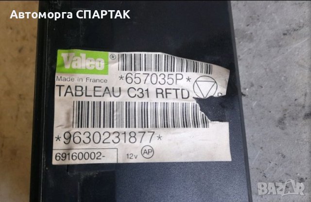 Блок за управление на парно Peugeot 406 657035P, 9630231877 Valeo 10632, снимка 2 - Части - 46603068