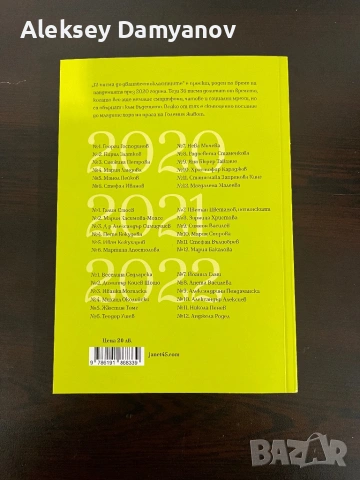 „12 писма до дванайсетокласниците“ (2020–2022) – Янeт 45, снимка 3 - Ученически пособия, канцеларски материали - 53541569