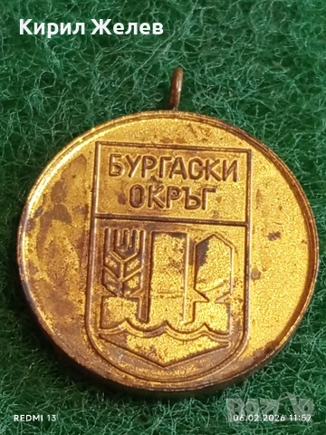 Медал от соца БУРГАСКА ОБЛАСТ за КОЛЕКЦИЯ ДЕКОРАЦИЯ 41823, снимка 2 - Антикварни и старинни предмети - 53379743