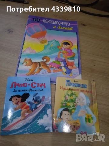 детски книжки лот дисни пан лило и стич ескимосчето 
