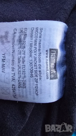 Детско пролетно яке 18-24 месеца , снимка 7 - Бебешки якета и елеци - 53766045