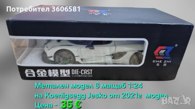 Метален реалистичен модел на Koenigsegg Jesko 2021г модел, снимка 5 - Коли, камиони, мотори, писти - 48365245