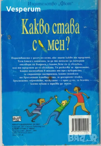 Какво става с мен? Книга за всяко момче /Алекс Фриф/, снимка 2 - Детски книжки - 46872344