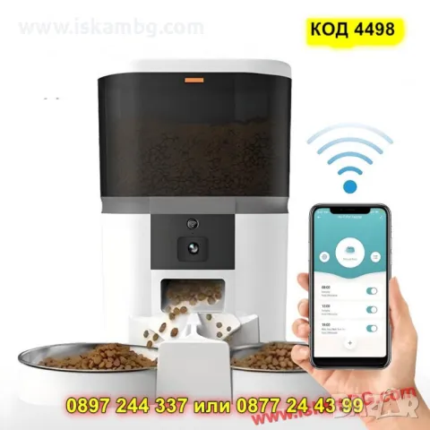 Хранилка с WiFi и HD наблюдение за  куче или коте БЯЛ ЦВЯТ- КОД 4498