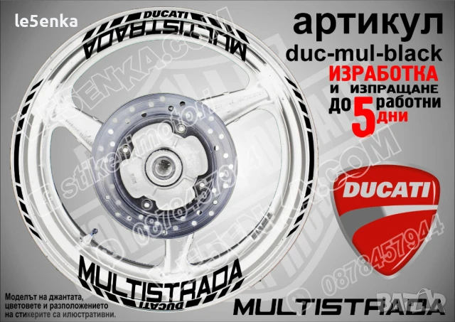 Ducati Multistrada кантове и надписи за джанти duc-mul-yellow, снимка 2 - Аксесоари и консумативи - 46505108