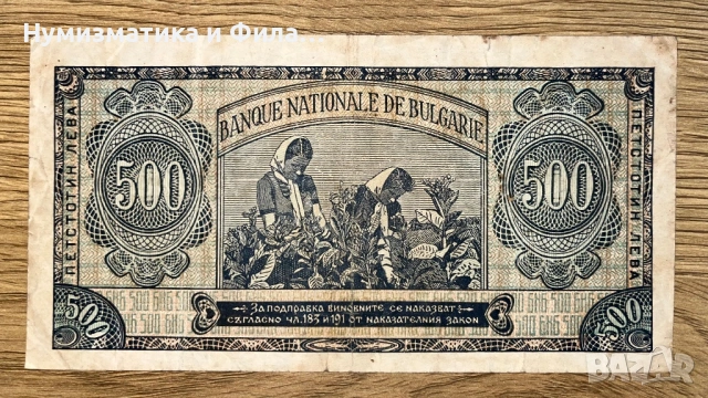 500 лева 1948 година, снимка 2 - Нумизматика и бонистика - 53210015