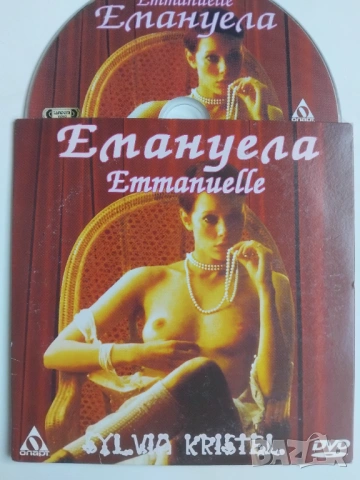 Емануела - оригинален диск с филм