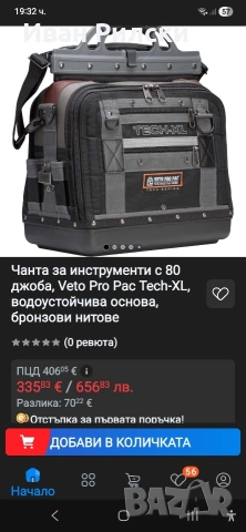 чантата за инструменти , снимка 7 - Други инструменти - 53746355