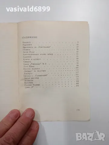 Юрий Дмитриев - Първият чекист , снимка 5 - Художествена литература - 48768613