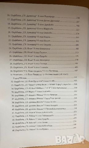 Християнски храмове от Югозападна България, снимка 3 - Художествена литература - 45419087