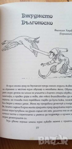 Зелена книга на приказките - Сборник, снимка 4 - Детски книжки - 45125378