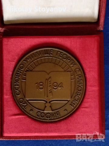 Плакет на 120-то Основно училище Г. С. Раковски - София, снимка 2 - Антикварни и старинни предмети - 53234015